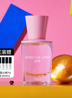 芯序香水NOTESFORLATER她·奇迹系列日神茉莉高岭之鸢白麝月试香