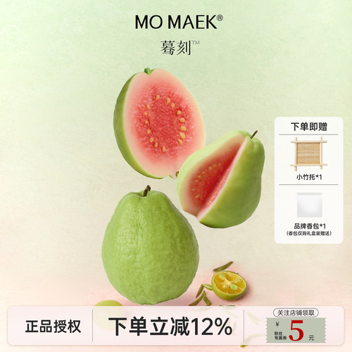 MOMAEK蓦刻南国芭乐香薰造型蜡烛