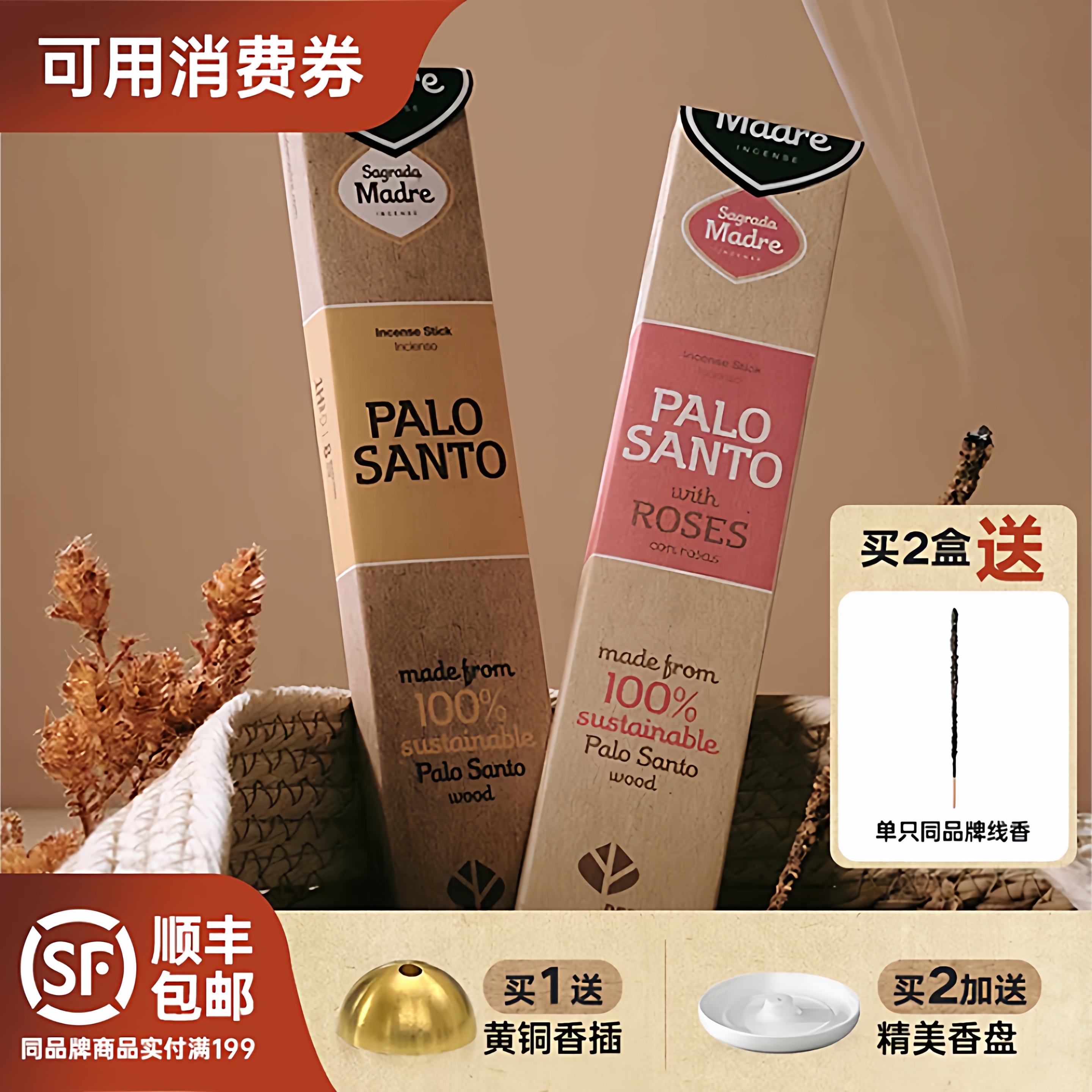 SlowoodSagradaMadre香薰棒