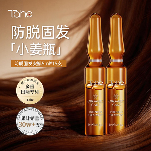 西班牙Tahe头皮精华姜黄安瓶有机护理滋养保湿修护强韧抗脱小棕瓶