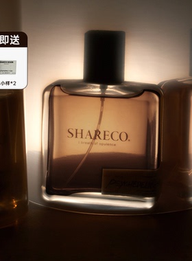 台湾正品SHARECO男香 Eso瘦子同款指定香味 捕蝇草香水100ml新年