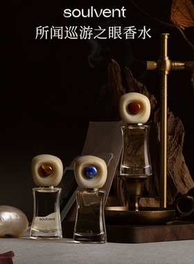 所闻soulvent巡游之眼夏尔巴烟草香水礼盒男女小众木质新年礼物