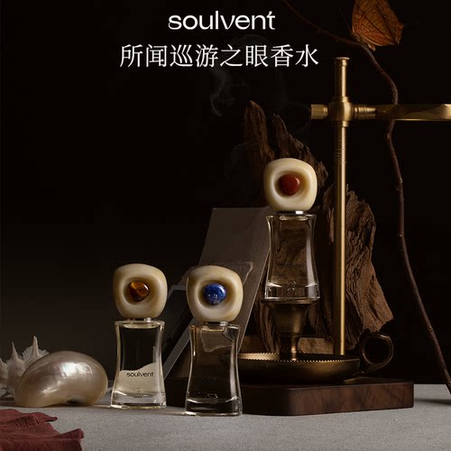 所闻soulvent巡游之眼香水