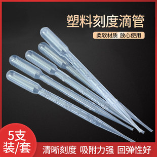 diy手工皂口红工具专用反复塑料吸管 塑料滴管3ml 5支装