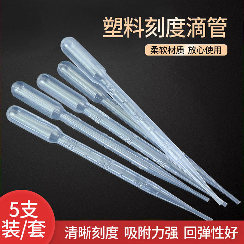 塑料滴管3ml【5支装】diy手工皂口红工具专用反复塑料吸管