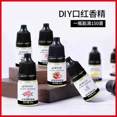 diy口红手工皂香料润唇膏