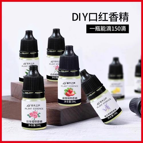 diy口红手工皂香料润唇膏