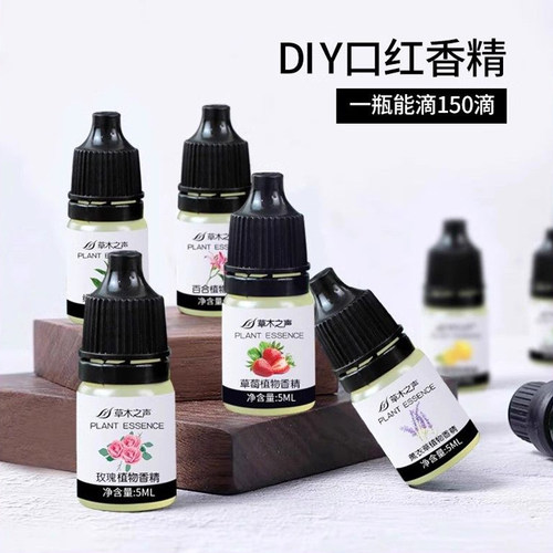 diy口红手工皂香料润唇膏