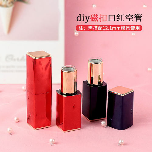 diy空管蓝色磁扣口红壳