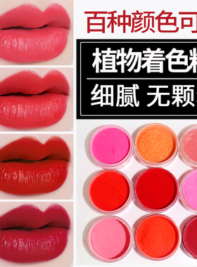 纯手工DIY植物口红色粉 自制口红唇膏原材料植物色料草木之声