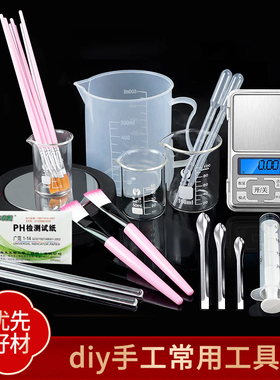 500毫升塑料量杯 手工皂刮刀 起泡网 玻璃烧杯口红加热电子秤工具