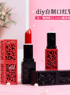 手工口红管黑色红色镂空方形外壳