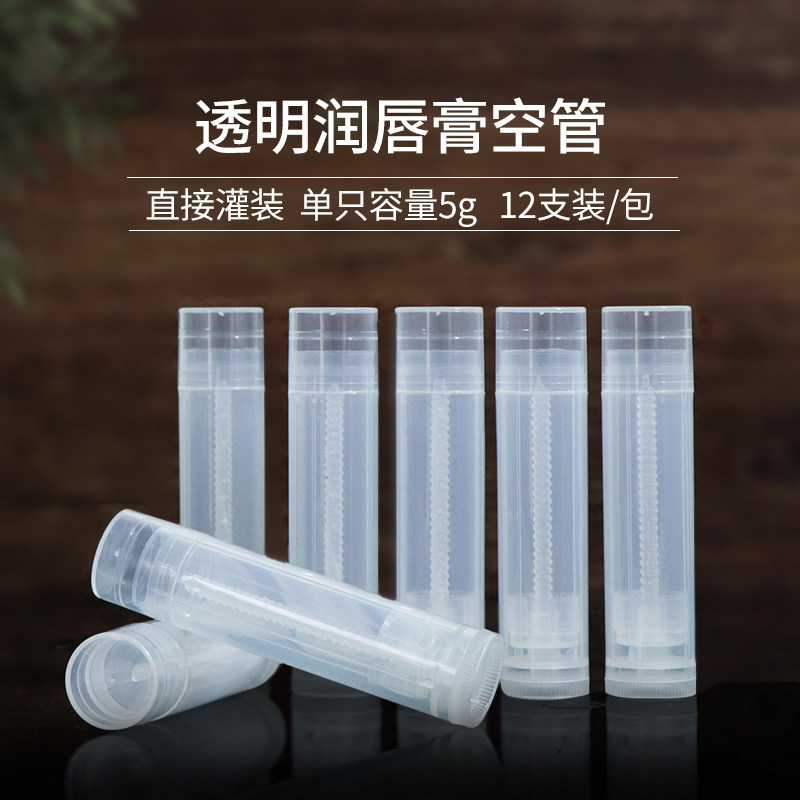 DIY自制手工diy塑料支装唇膏管