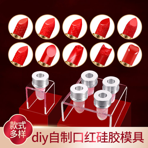 手工自制口红模具硅胶模具12.1