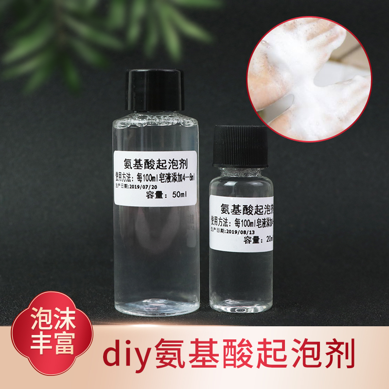 diy自制手工皂起泡剂护肤品原料