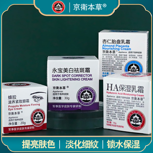 补水滋润护肤 保湿 京卫本草5瓶霜润肤乳洁面面霜 护肤套餐分享装