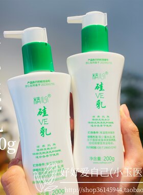北京精心硅VE乳200g保湿滋养硅霜维生素e乳面霜身体乳