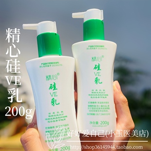 北京精心硅VE乳200g保湿滋养硅霜维生素e乳面霜身体乳