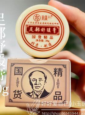 （买3送1）北京301金源秀美足部舒缓膏20g手足干裂死皮老茧倒刺