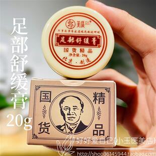（买3送1）北京301金源秀美足部舒缓膏20g手足干裂死皮老茧倒刺