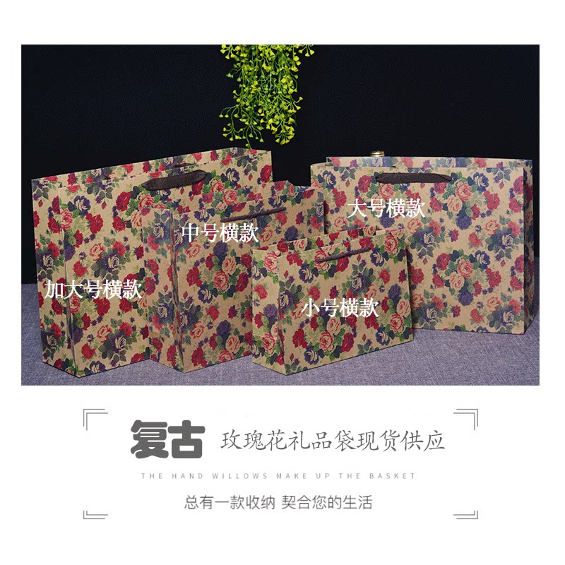 复古玫瑰花牛皮纸袋服装店手提袋礼品袋/塑料袋