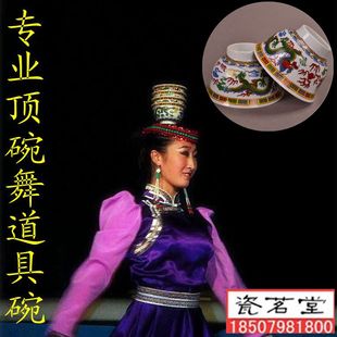 蒙古顶碗舞艺考用的碗 舞道具龙碗顶碗舞蹈碗蒙古族碗蒙古碗 茶碗