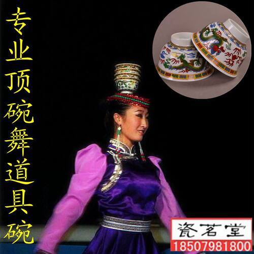 蒙古顶碗舞艺考用的碗 舞道具龙碗顶碗舞蹈碗蒙古族碗蒙古碗 茶碗