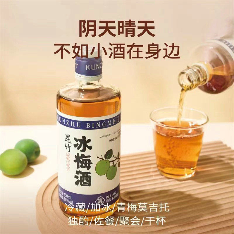 昆竹牌青梅酒冰梅酒广东客家特产果酒梅子18度低度甜酒1斤装梅子