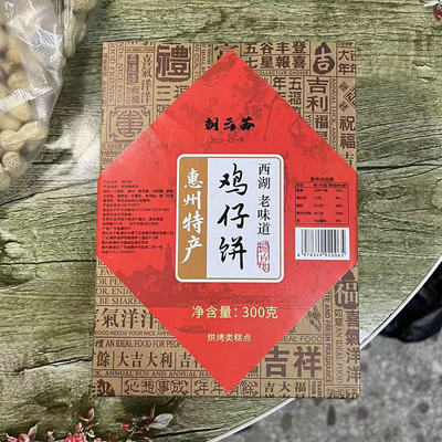 惠州特产朝云苏广式鸡仔饼咸香酥