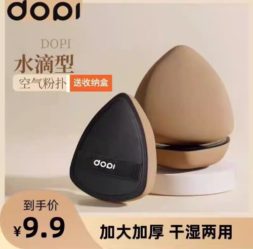 Dopi粉扑气垫超软不吃粉定妆粉底液专用干湿两用美妆粉扑