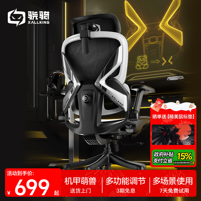 【小孩推荐】骁骑X7人体工学电竞椅学生宿舍电脑游戏椅子舒适久坐