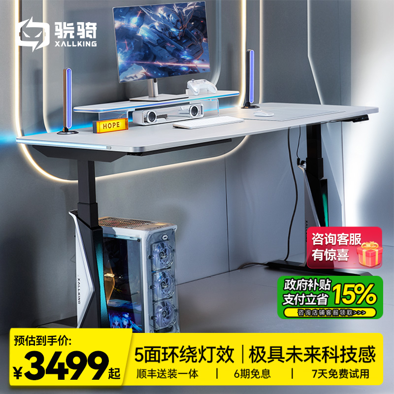 骁骑XD4升降电竞桌科技感家用