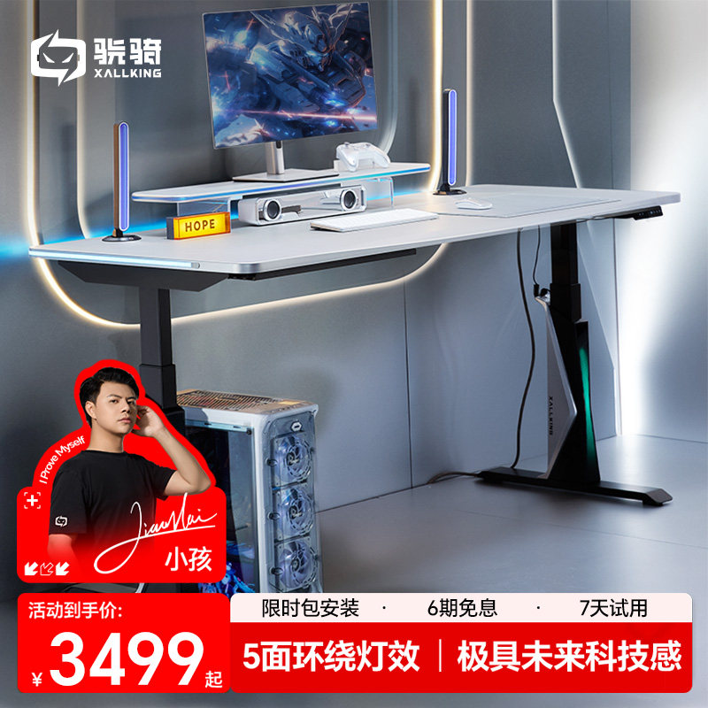 骁骑XD4升降电竞桌科技感家用