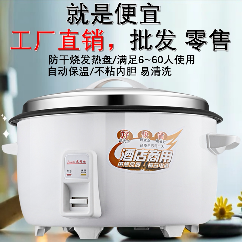 8-45升大容量电饭锅商用食堂煮粥