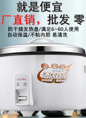 8-45升大容量电饭锅商用食堂煮粥