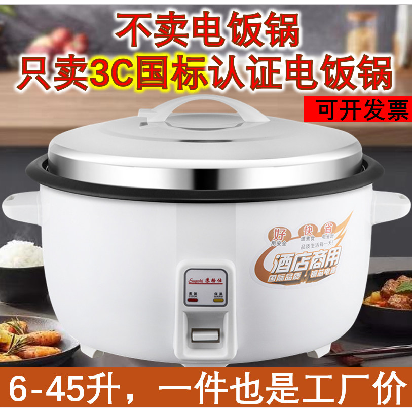 苏格仕电饭锅大容量食堂商用酒店官方老式超大不粘锅电饭煲6~60人