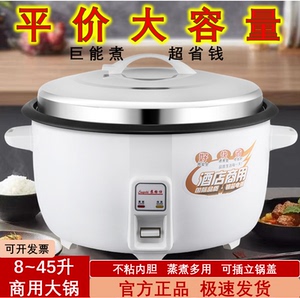 8-45升大容量电饭锅商用食堂煮粥
