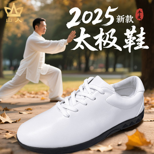 里外全皮太极鞋山人官方正品