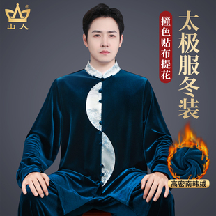 太极服冬装男款秋冬季加厚南韩绒八段锦练功服女高端武术表演服装