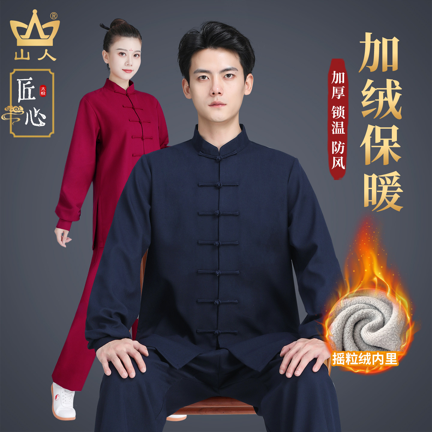 太极服冬装男加厚加绒2025新款秋冬季武术服装太极拳练功服女套装