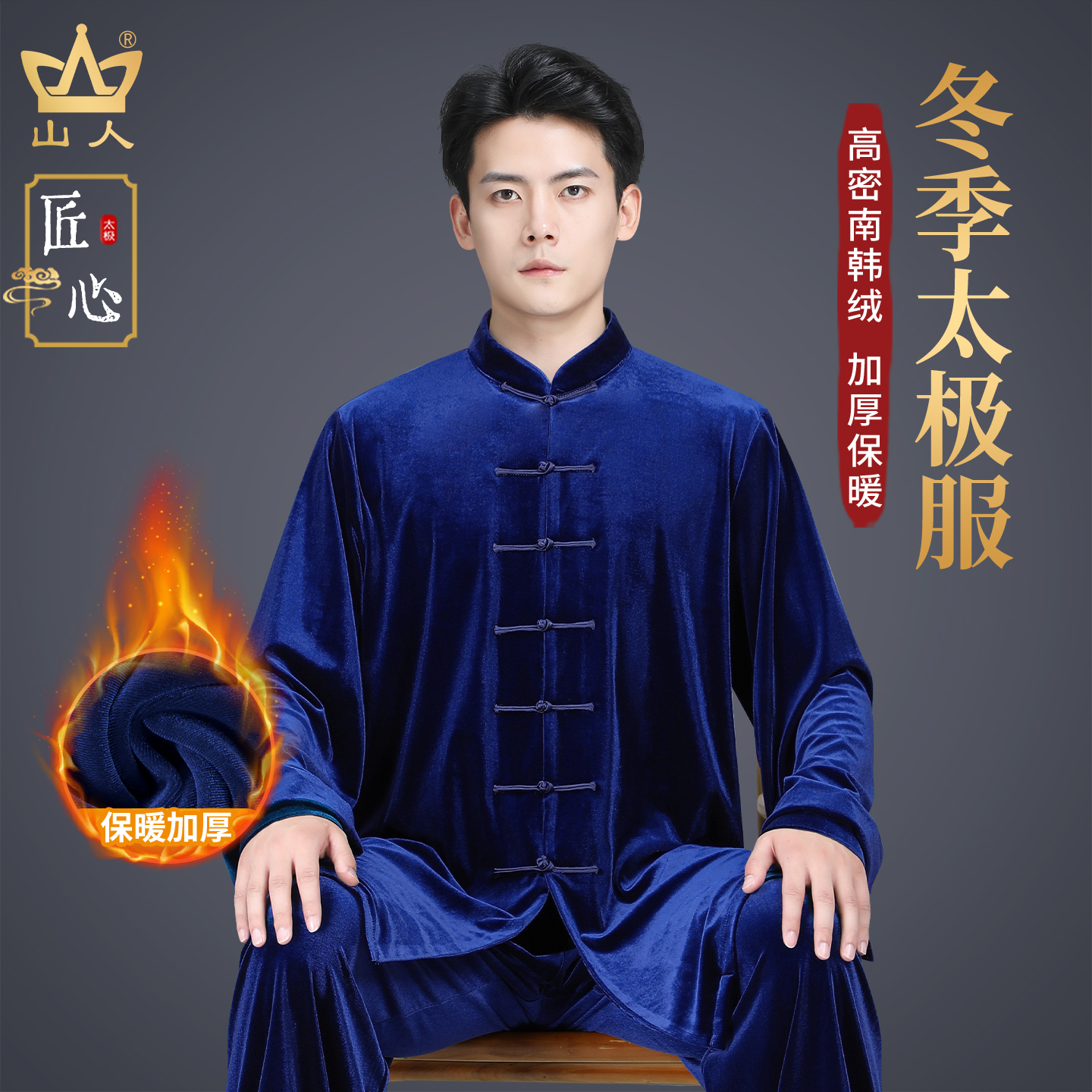 冬季太极服男款新款加厚南韩绒太极拳练功服武术服女士秋冬季套装