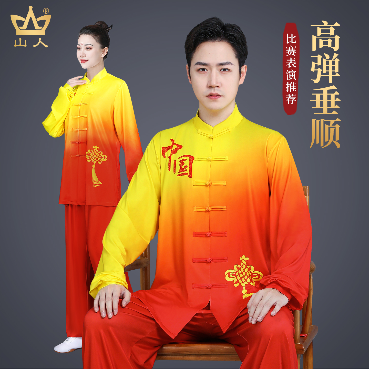春秋新款渐变舒适太极服山人运动