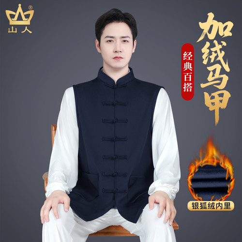 加厚加绒太极马甲男士甄选