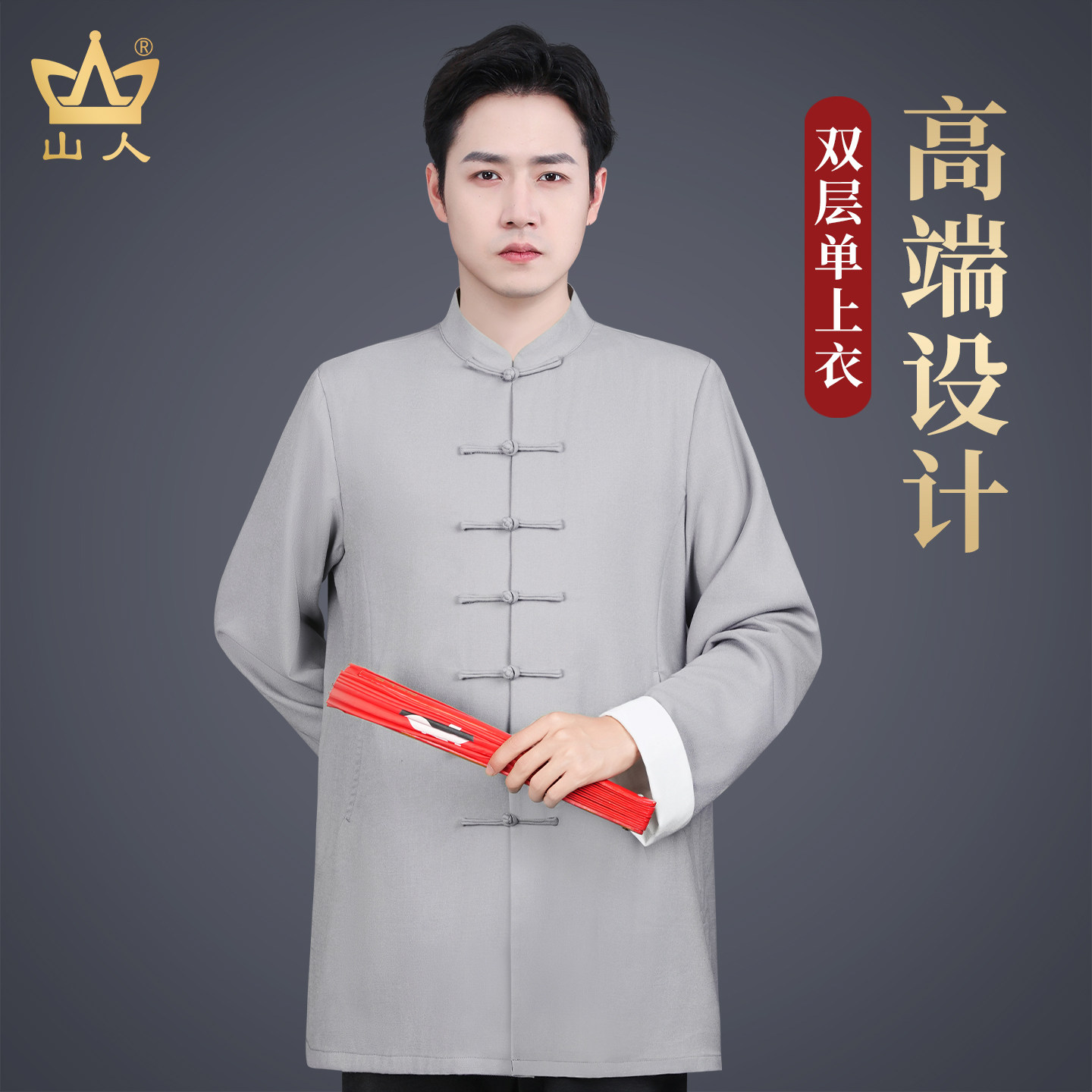 山人运动高端设计太极服男女同款图片