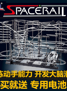 宝乐云霄飞车1到9级儿童益智拼装space rail太空轨道空间组装积木