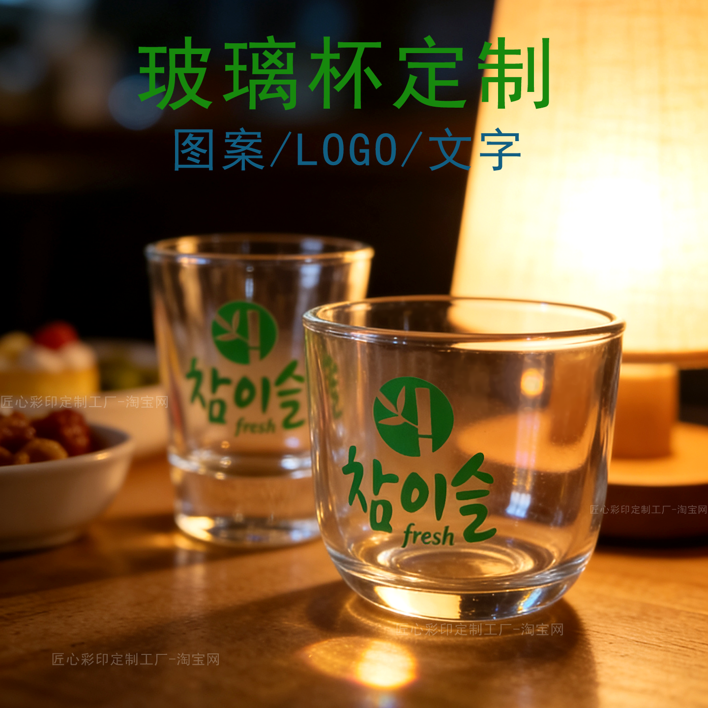 小酒杯shot定制logo烧酒杯韩国ins真露清酒杯白酒杯订制图案印字