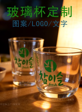 小酒杯shot定制logo烧酒杯韩国ins真露清酒杯白酒杯订制图案印字
