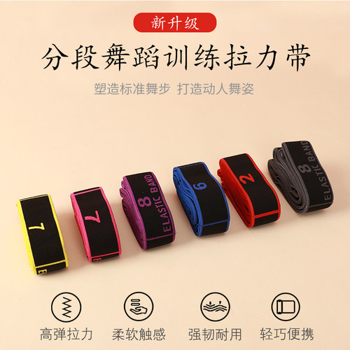 儿童舞蹈练功弹力带拉力带
