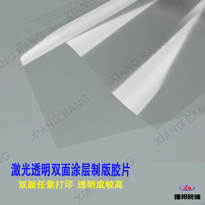 高性能透明双面厚层激光打印