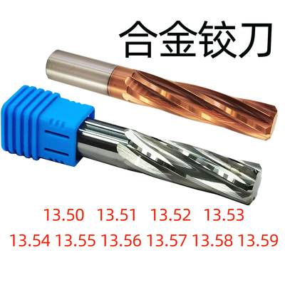 钨钢铰刀13.5~13.59间隔0.01可选